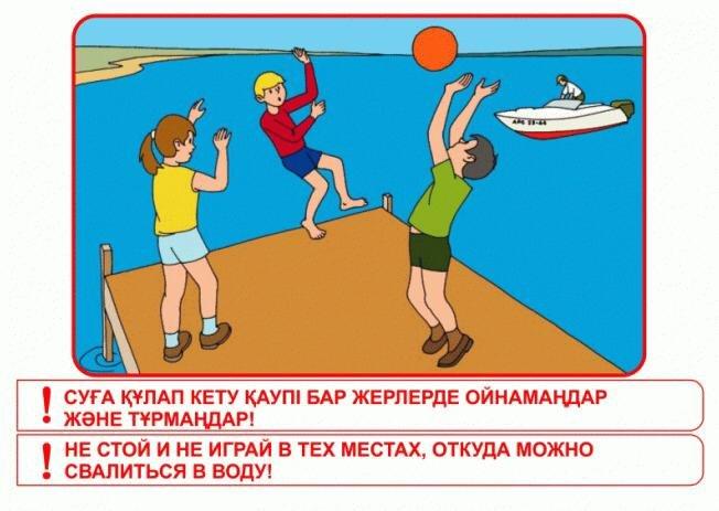 СУДАҒЫ ҚАУІПСІЗДІК ЕРЕЖЕЛЕРІ