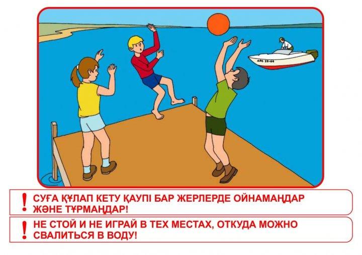 СУДАҒЫ ҚАУІПСІЗДІК ЕРЕЖЕЛЕРІ