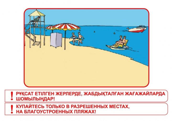 СУДАҒЫ ҚАУІПСІЗДІК ЕРЕЖЕЛЕРІ