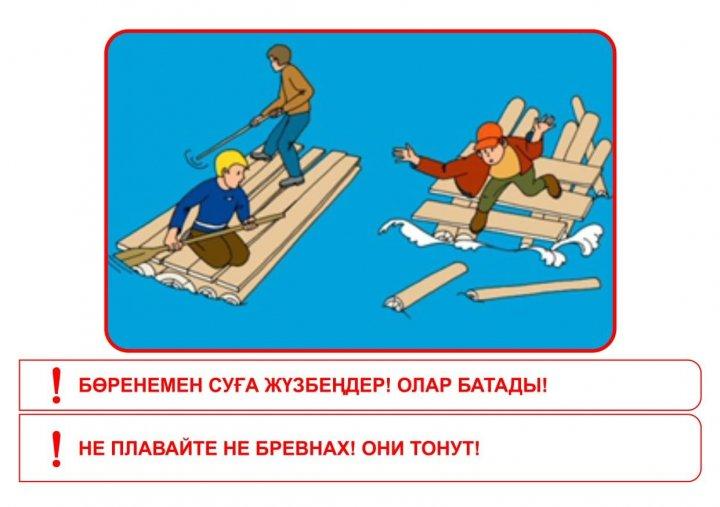 СУДАҒЫ ҚАУІПСІЗДІК ЕРЕЖЕЛЕРІ