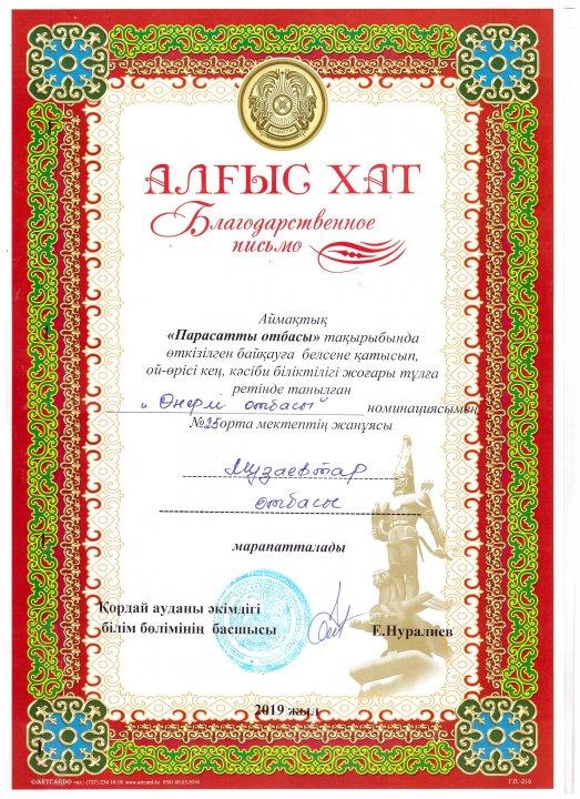 "ПАРАСАТТЫ ОТБАСЫ БАЙҚАУЫ"