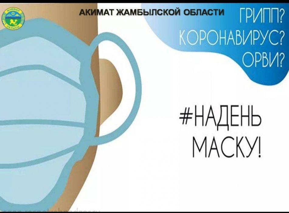 Коронавирусқа қарсы профилактикалық жұмыстар