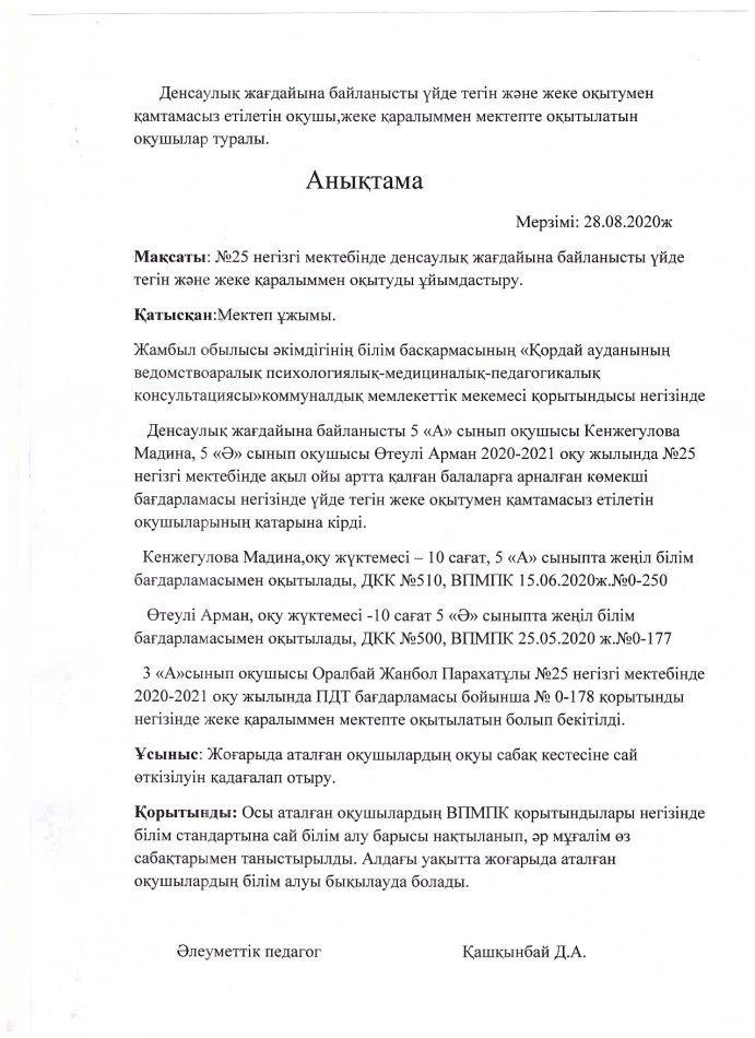 Әлеуметтік педагогтың жұмыс жоспары мен талдауы.