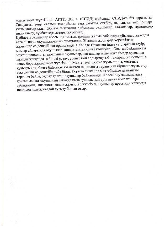 Мектеп психологының талдауы.2019-2020ж