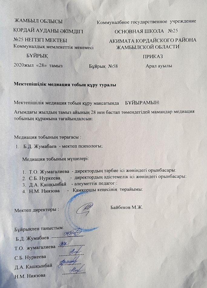 Мектеп медияциясы